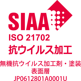 SIAA ISO21702 抗ウィルス加工