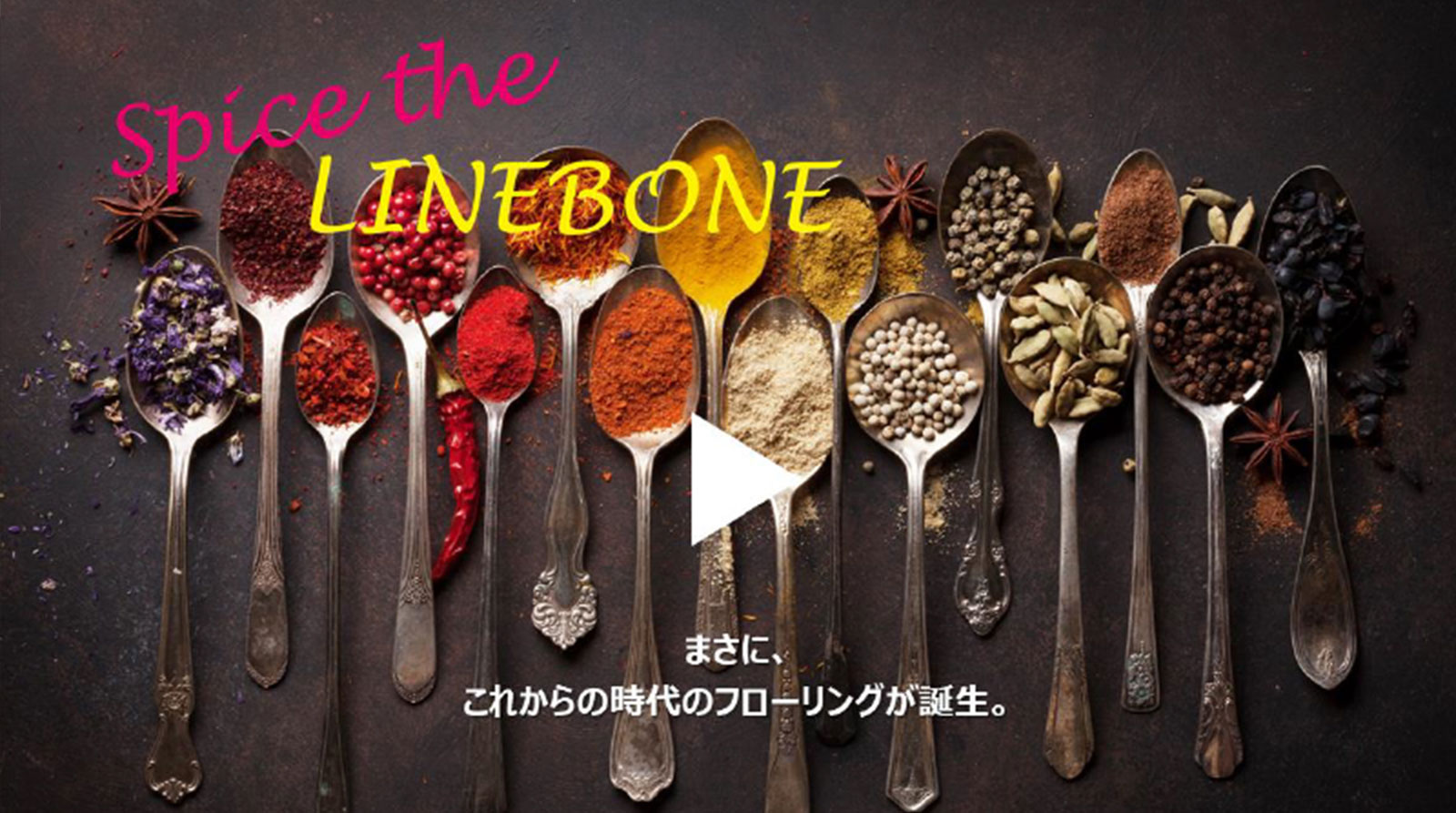 ダイヤモンドフロアー®　Spice the LINEBONE（スパイス・ザ・ラインボーン）